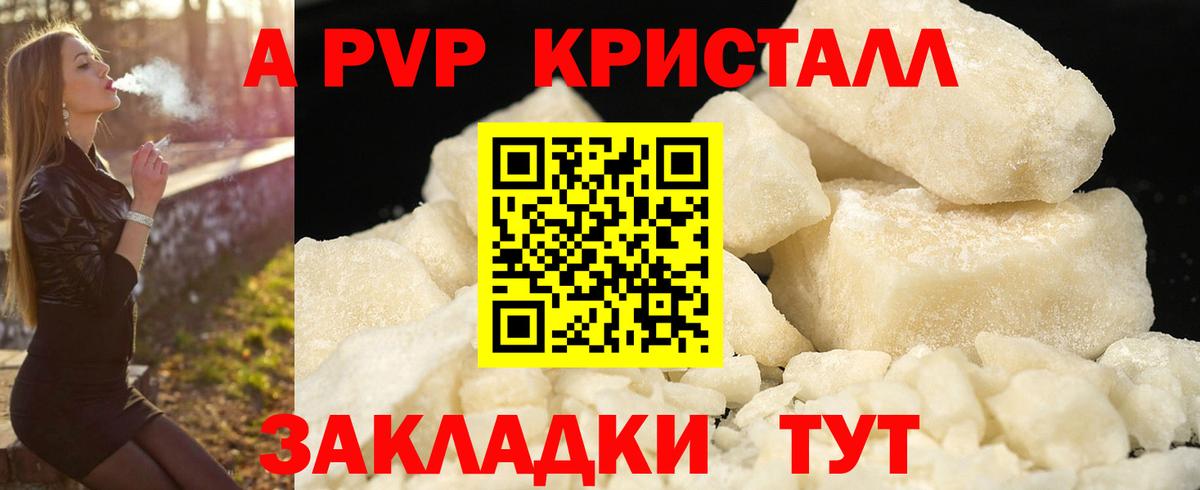 A-PVP мука Советская Гавань
