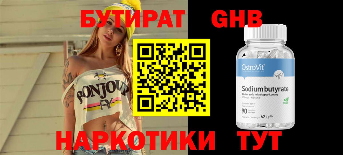 Бутират  Бутират 1.4BDO  Вход с VPN  Советская Гавань 