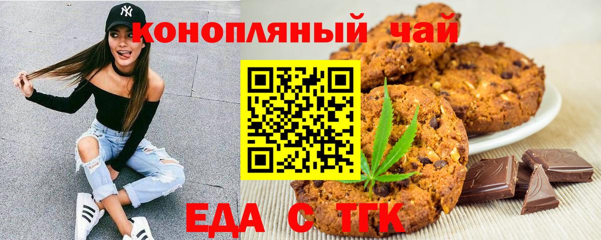 Еда ТГК конопля Советская Гавань