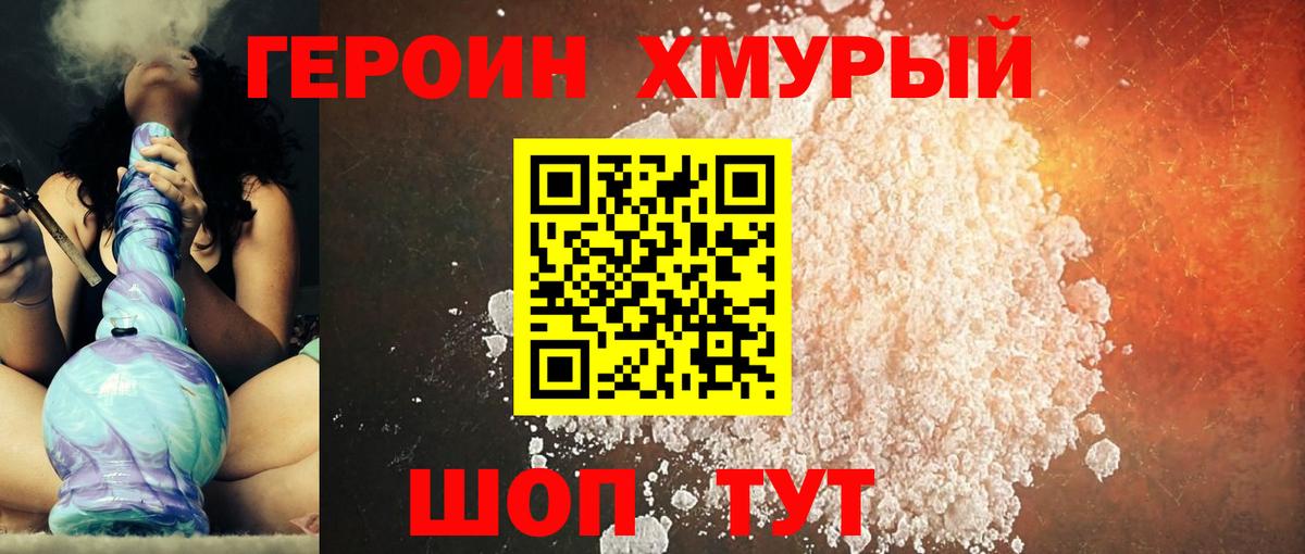 Героин  Героин Heroin  Вход с VPN  Советская Гавань 