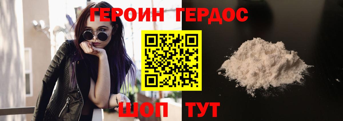Героин VHQ Советская Гавань