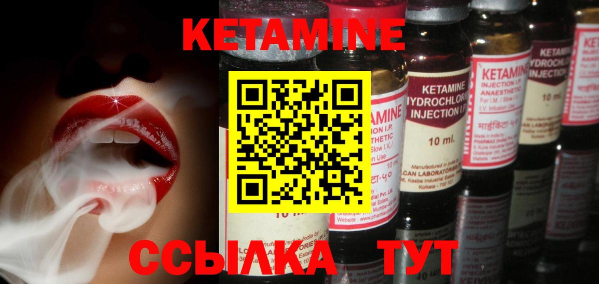 КЕТАМИН ketamine Советская Гавань