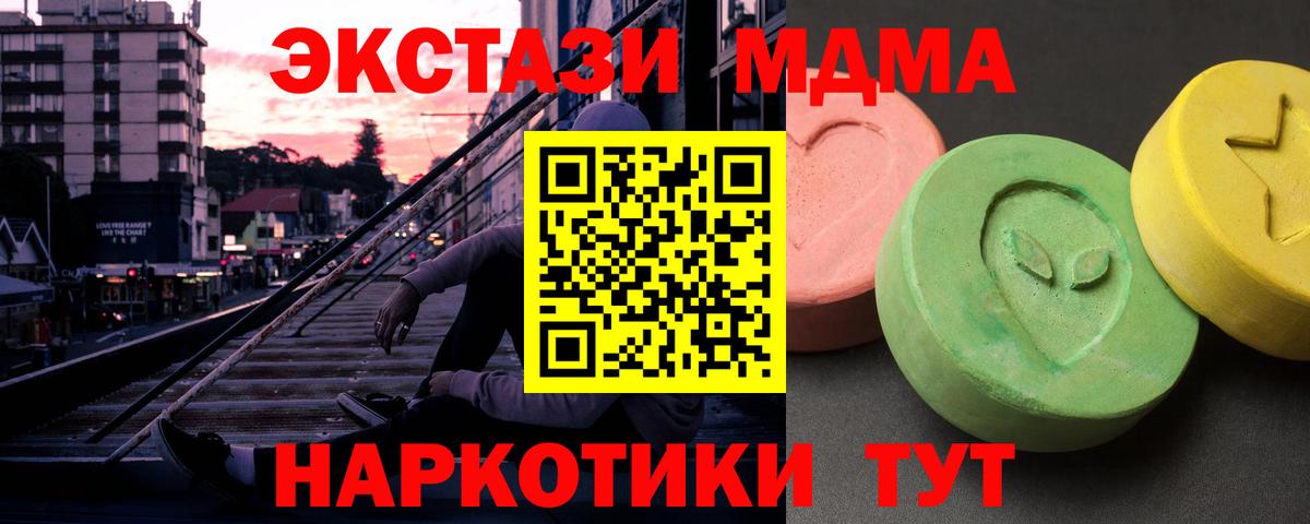 Советская Гавань  МДМА кристаллы  МДМА  Вход с VPN  MDMA VHQ 