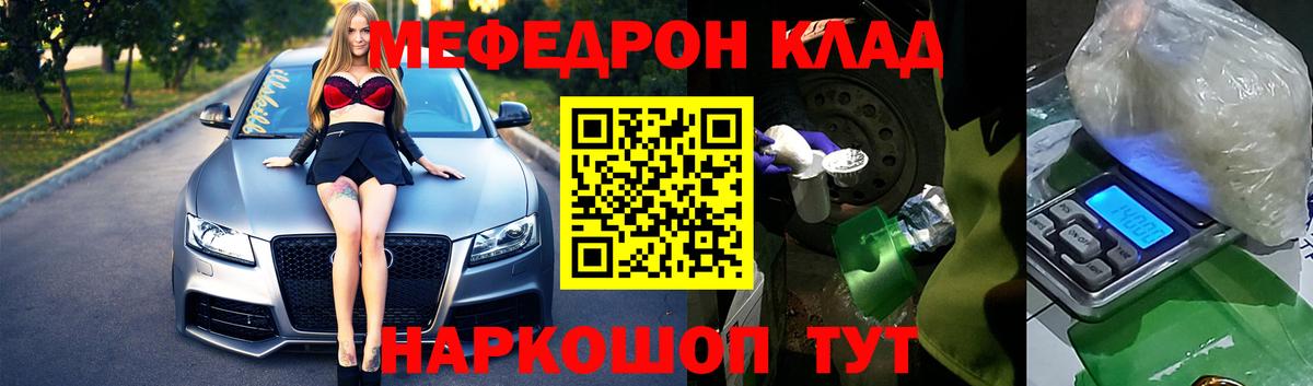 Меф мука  Меф кристаллы  МЯУ-МЯУ  Советская Гавань  Вход с VPN 